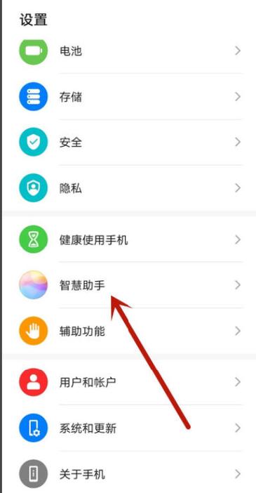华为手机如何关闭智慧缩略图