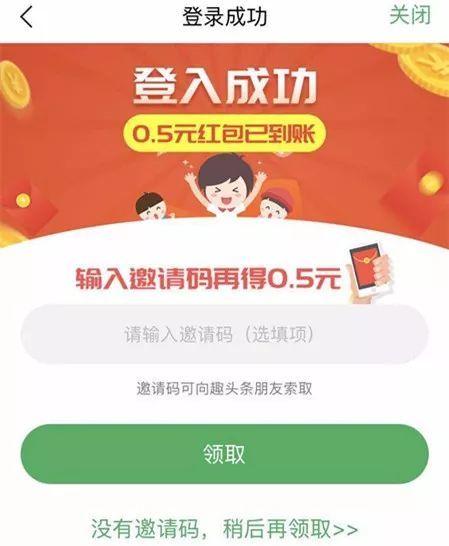 趣头条领红包有风险吗缩略图