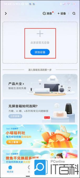 如何连接天猫精灵智能音箱游戏截图