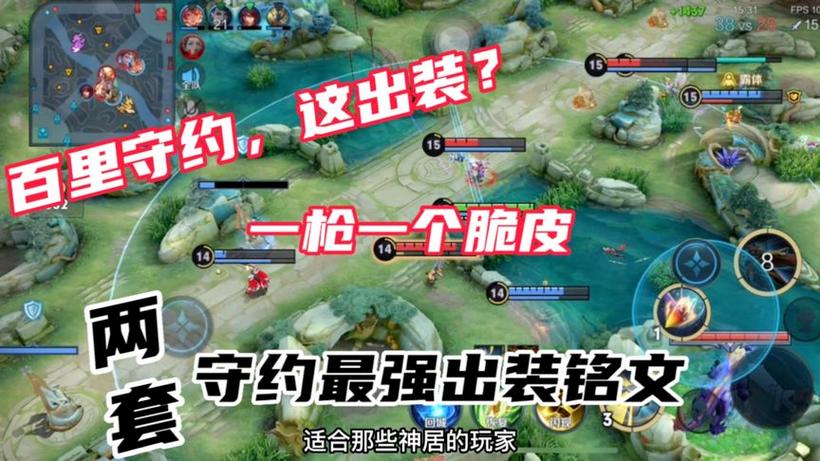 百里守约2019最强出装缩略图