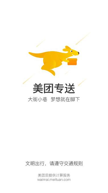 美团众包app下载缩略图
