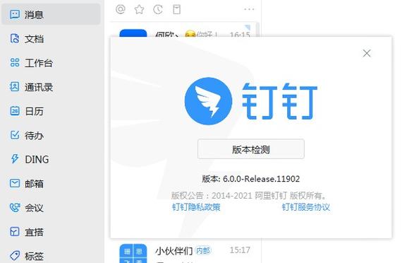 钉钉老版本6.0.0缩略图