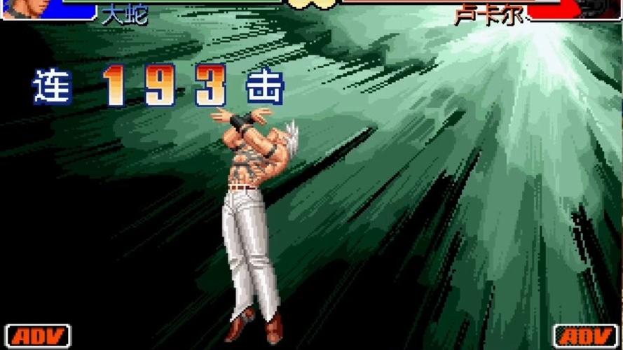 拳皇98无限气下载缩略图
