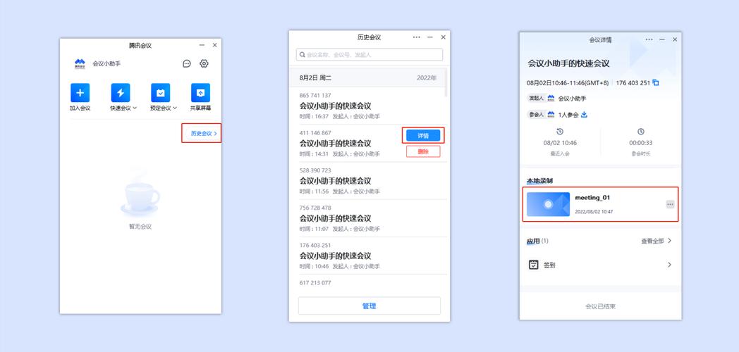 腾讯会议云录制密码缩略图