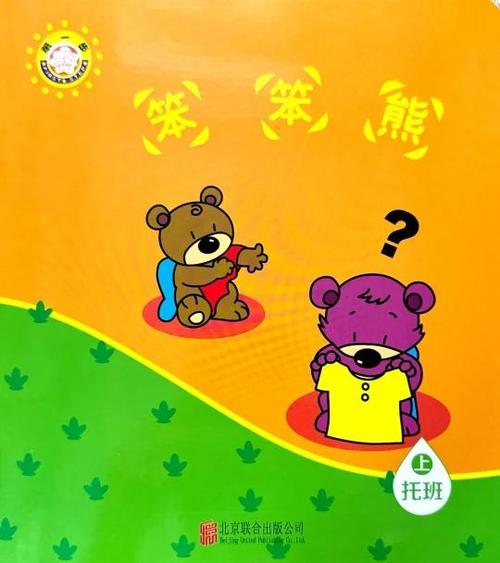 笨笨熊漫画游戏截图
