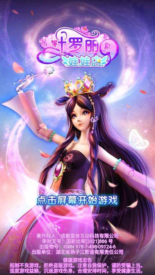 叶罗丽娃娃店无限金币无限钻石版图标