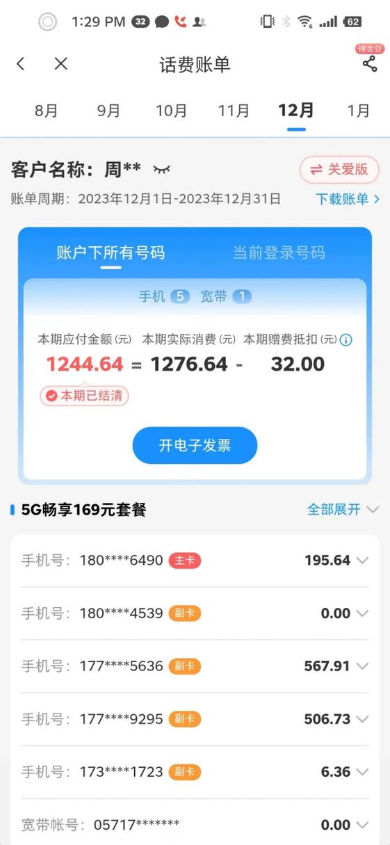 电信宽带副卡怎么收费缩略图