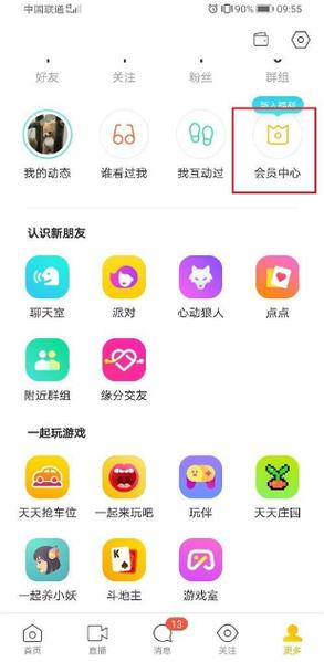 陌陌收费吗缩略图
