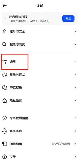 夸克浏览器全屏模式设置方法缩略图