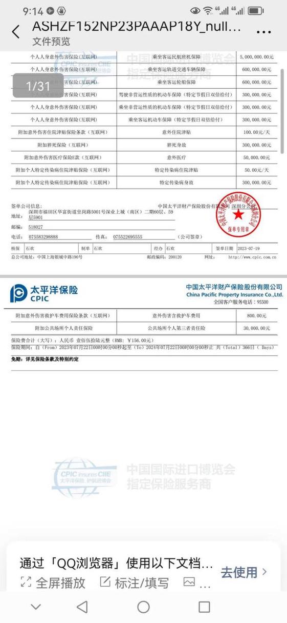 我的保单查询电子保单缩略图