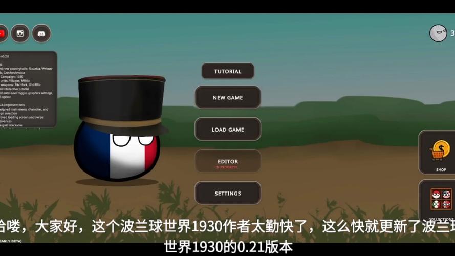 波兰球世界1930最新版下载缩略图