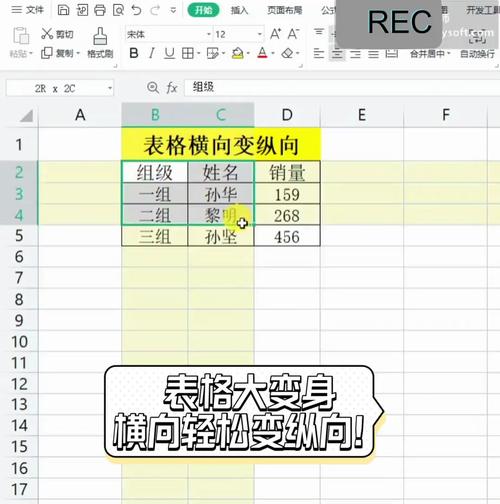 表横向变纵向缩略图