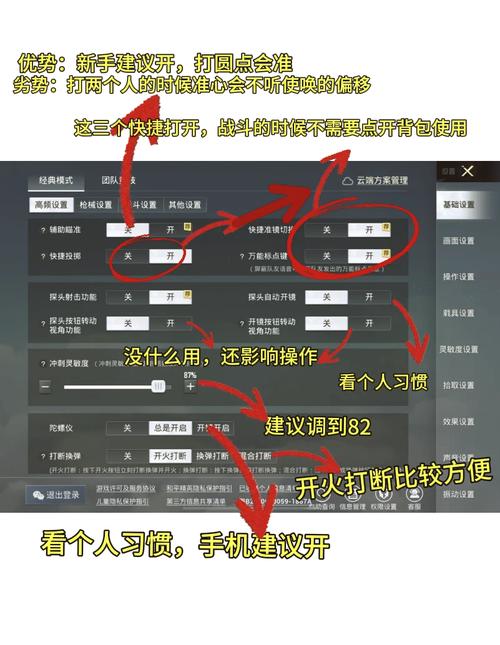 绝地求生怎么调设置图标