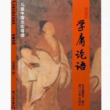 学庸论语全文阅读缩略图