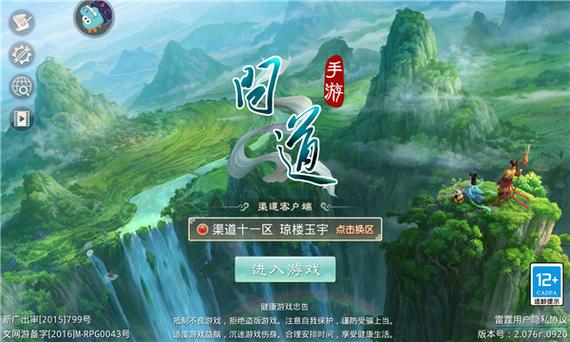 问道手游官方客户端缩略图