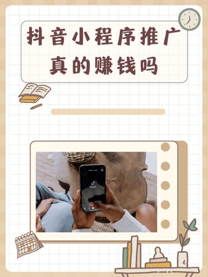 抖推小程序怎么赚钱缩略图
