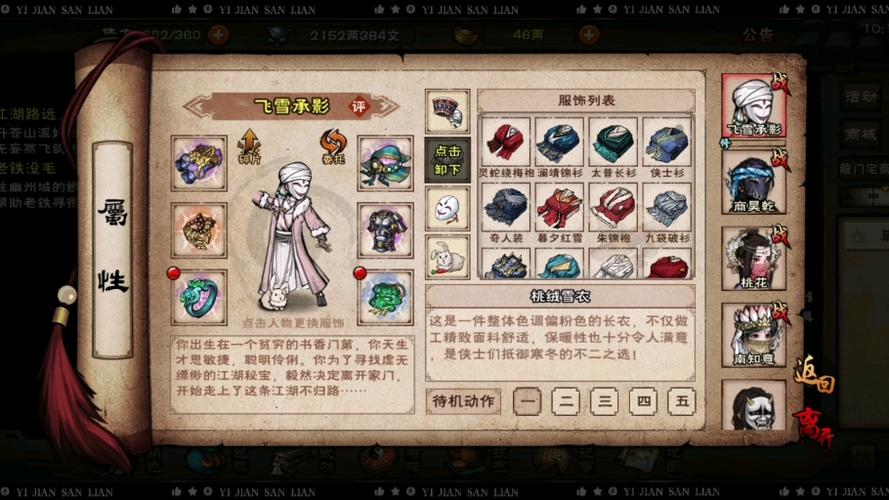 烟雨江湖时装缩略图