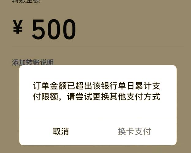 超过单笔限额怎么办缩略图