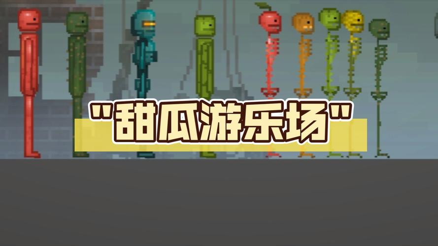 甜瓜游乐场7723汉化版17.0缩略图
