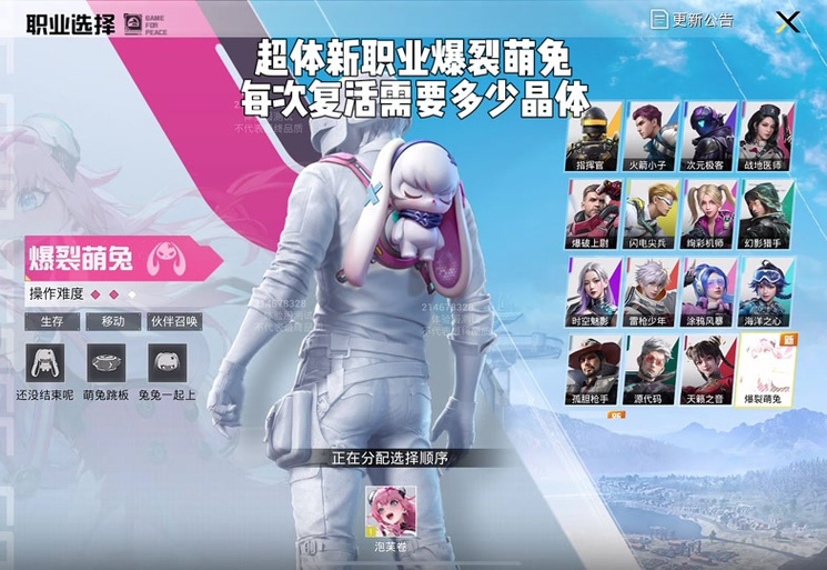 和平精英皮肤酷萌兔游戏截图