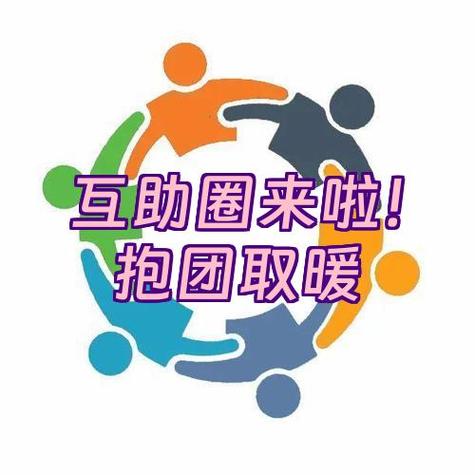 互惠互助游戏截图