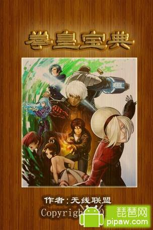 拳皇2012无限金币最新版缩略图