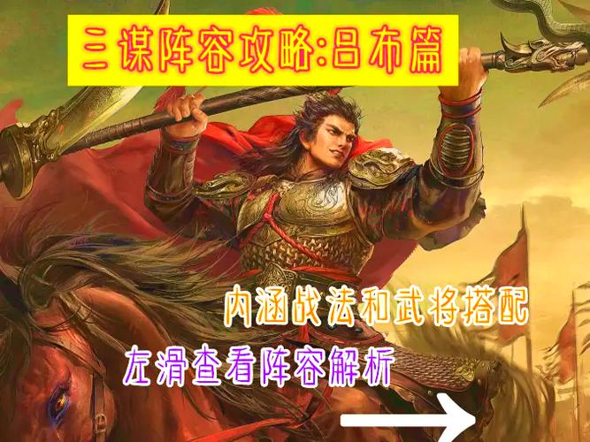阵容武将搭配推荐缩略图