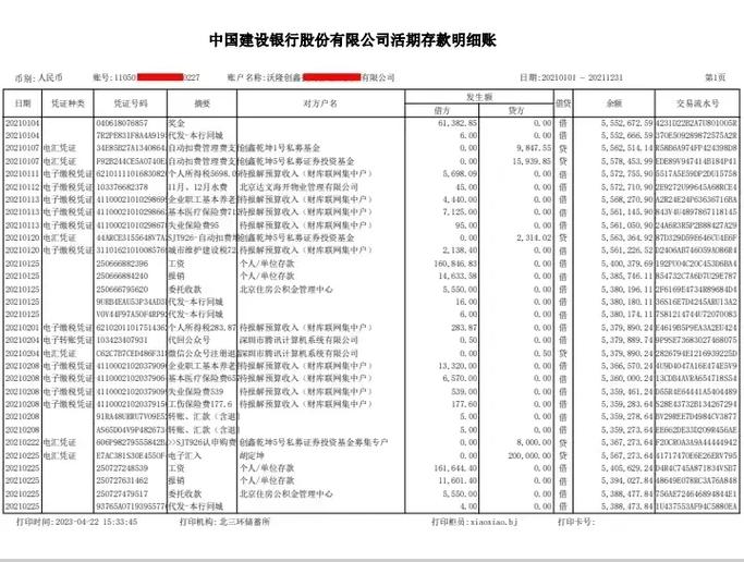 对公账户银行收费缩略图