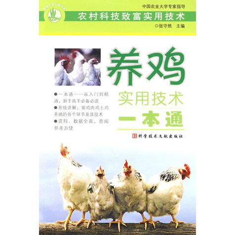 养鸡的技术和方法游戏截图