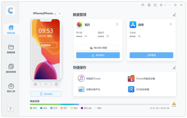 苹果数据恢复工具缩略图
