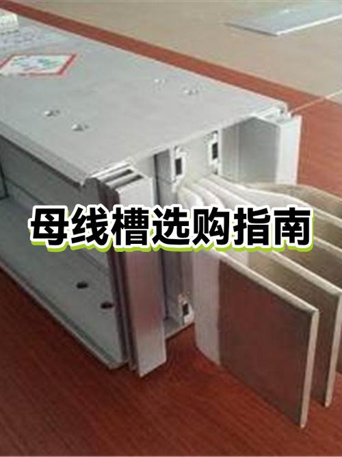 十大母线槽厂家缩略图