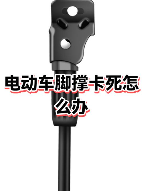 电动车撑子坏了怎么办缩略图