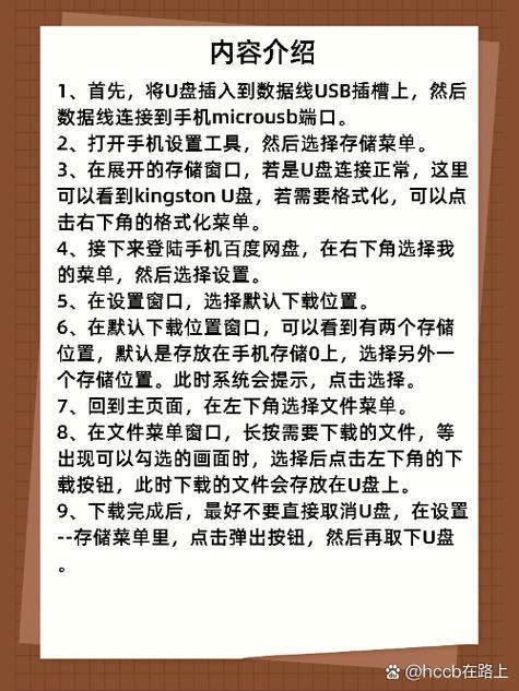 百度云文件如何保存到u盘游戏截图