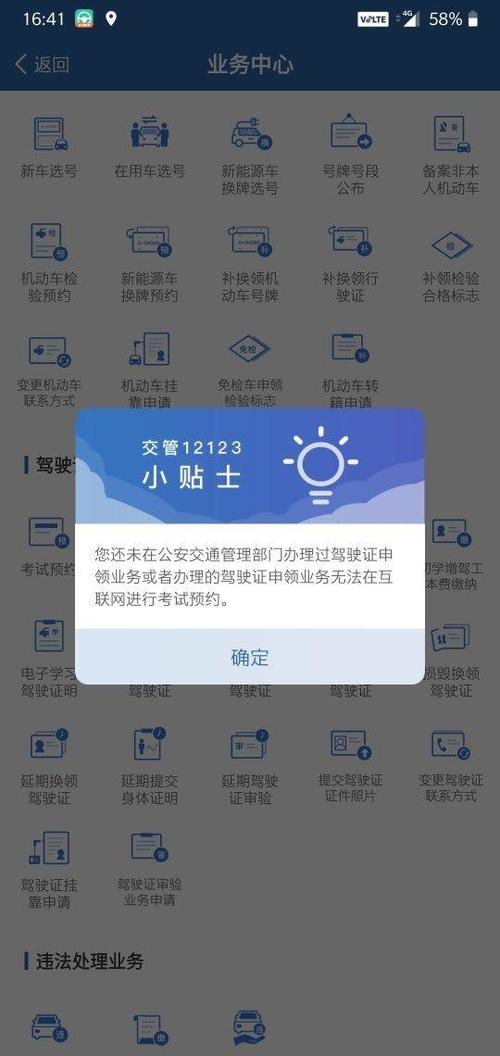 12123交管考试预约缩略图