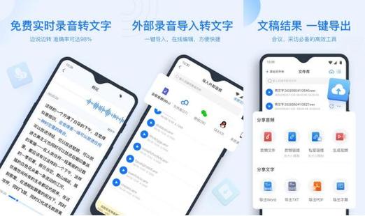 手机录音怎么转换成文字游戏截图