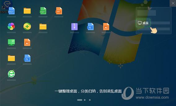 360桌面下载安装缩略图