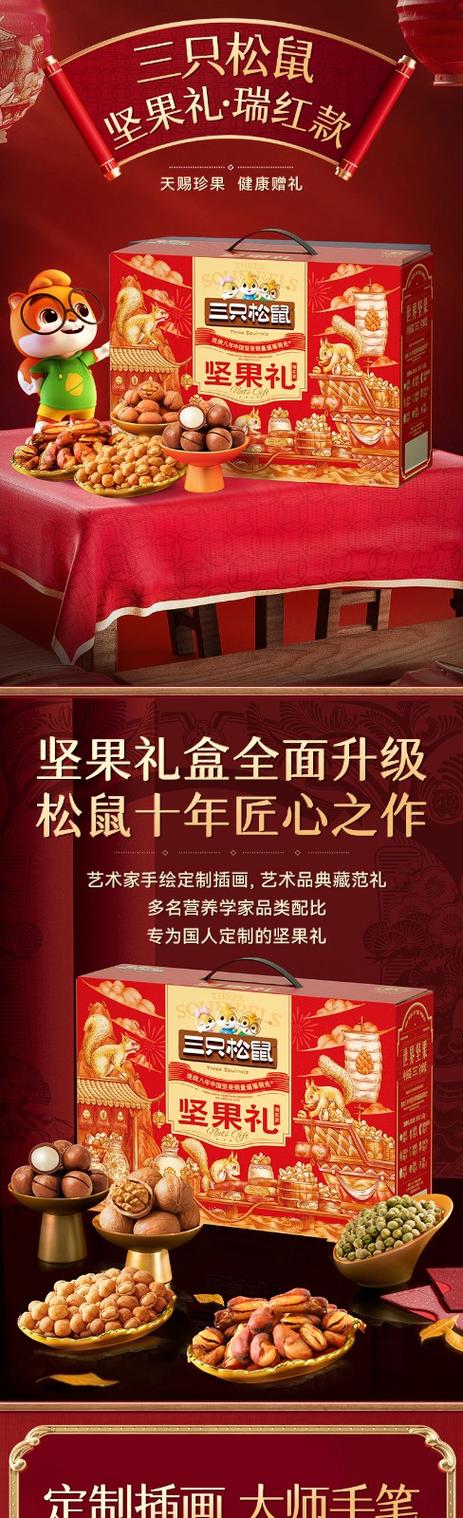 年货三只松鼠缩略图