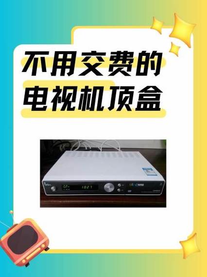机顶盒一个月交多少钱缩略图