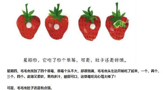 毛毛虫吃东西的故事游戏截图