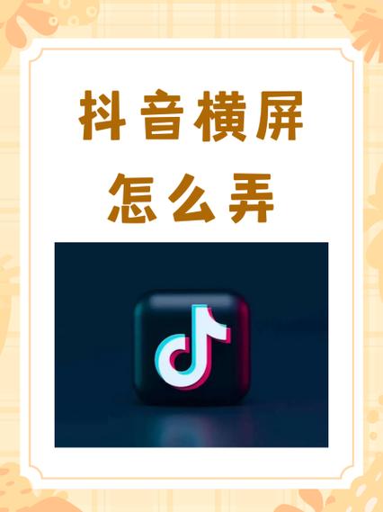 抖音横屏设置缩略图