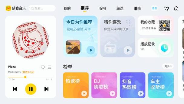 酷我车机版免会员版游戏截图