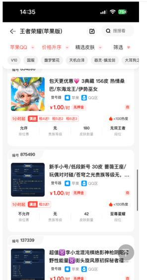 怎么把号租出去缩略图