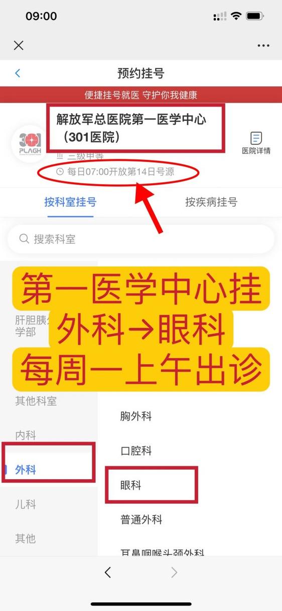 301医院网上预约挂号缩略图