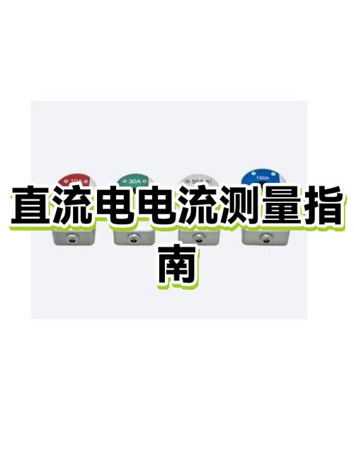 直流电一般是多少伏游戏截图