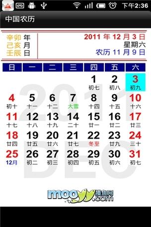 显示农历怎么设置游戏截图