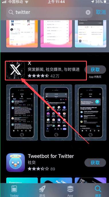 twitter推特安卓下载安装缩略图