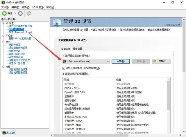 n卡最佳性能设置缩略图