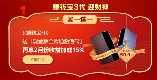 赚钱宝三代一天能赚多少缩略图