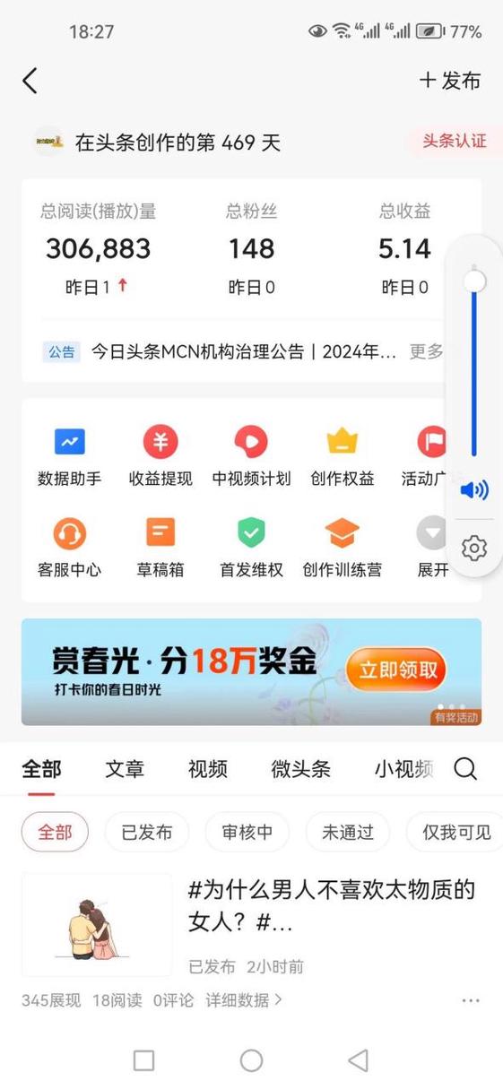 今日头条收益怎么提现缩略图