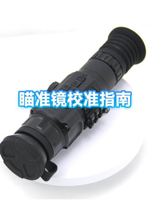 瞄准镜怎么校准教程游戏截图